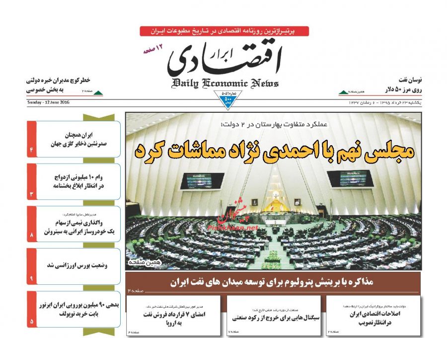 صفحه نخست روزنامه های اقتصادی صفحه نخست روزنامه های اقتصادی