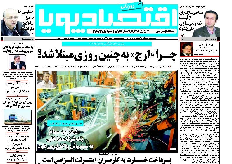 صفحه نخست روزنامه های اقتصادی صفحه نخست روزنامه های اقتصادی