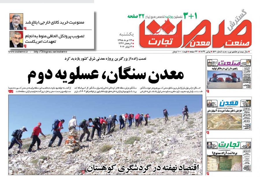 صفحه نخست روزنامه های اقتصادی صفحه نخست روزنامه های اقتصادی