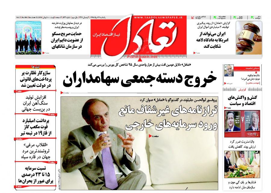 صفحه نخست روزنامه های اقتصادی صفحه نخست روزنامه های اقتصادی