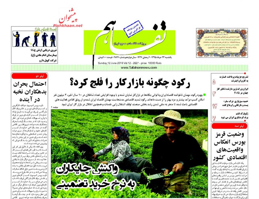 صفحه نخست روزنامه های اقتصادی صفحه نخست روزنامه های اقتصادی
