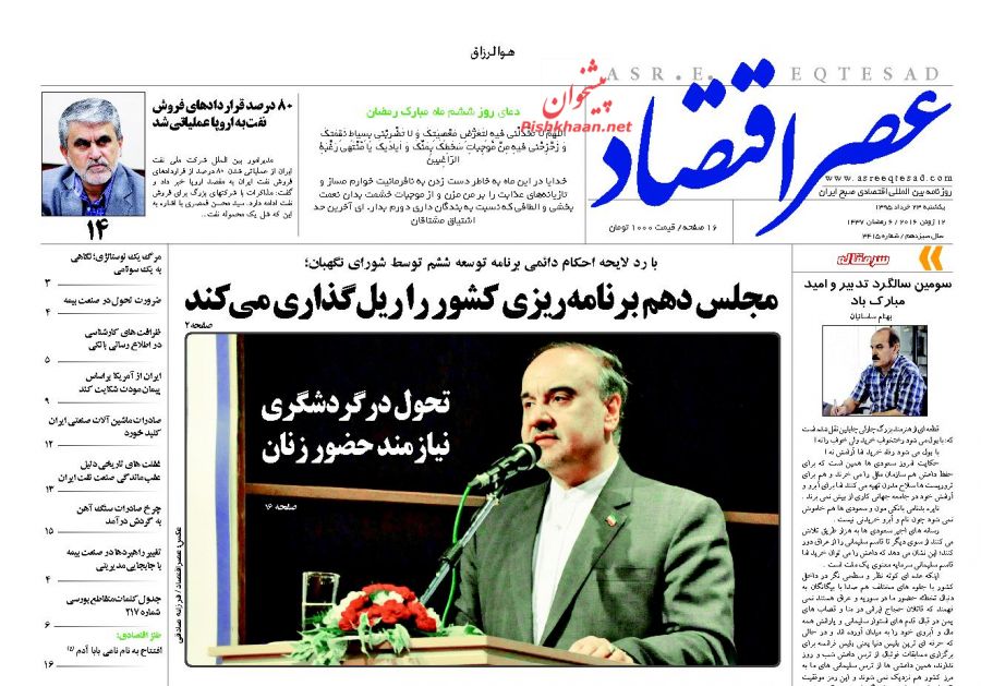 صفحه نخست روزنامه های اقتصادی صفحه نخست روزنامه های اقتصادی