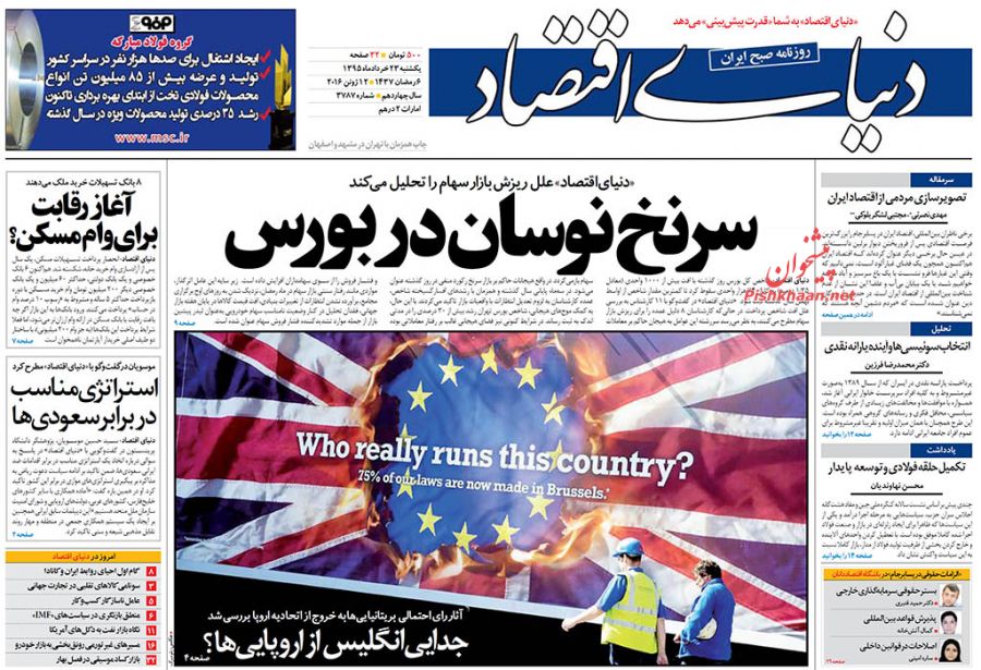 صفحه نخست روزنامه های اقتصادی صفحه نخست روزنامه های اقتصادی