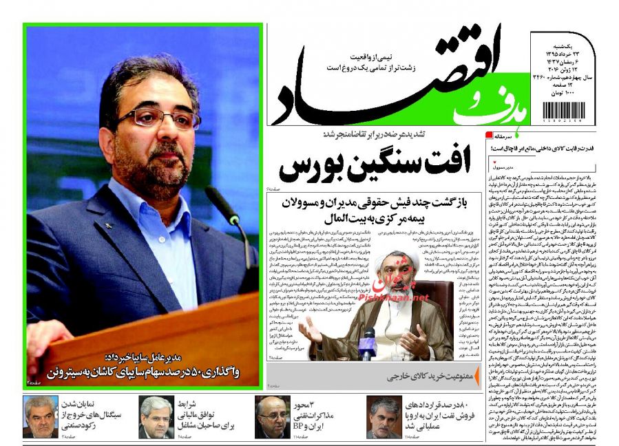 صفحه نخست روزنامه های اقتصادی صفحه نخست روزنامه های اقتصادی
