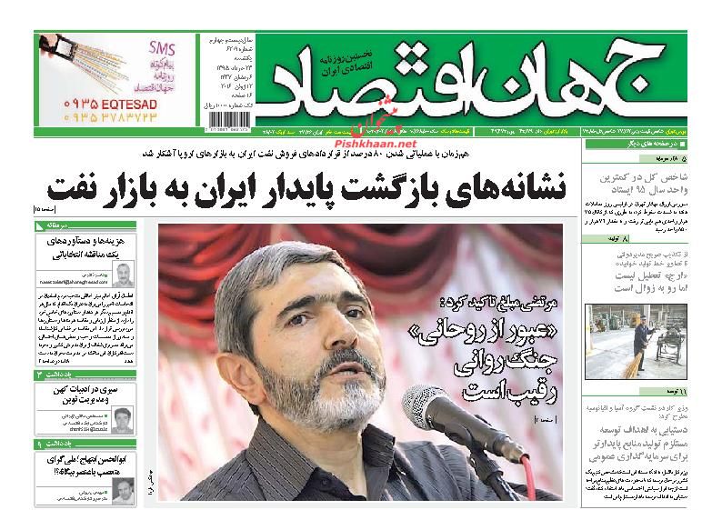 صفحه نخست روزنامه های اقتصادی صفحه نخست روزنامه های اقتصادی