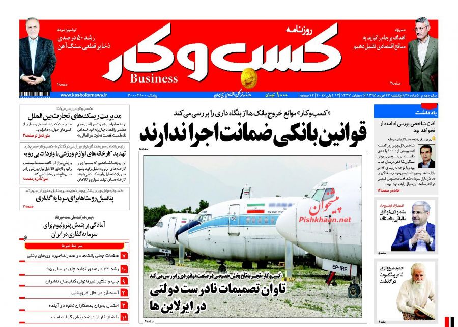 صفحه نخست روزنامه های اقتصادی صفحه نخست روزنامه های اقتصادی