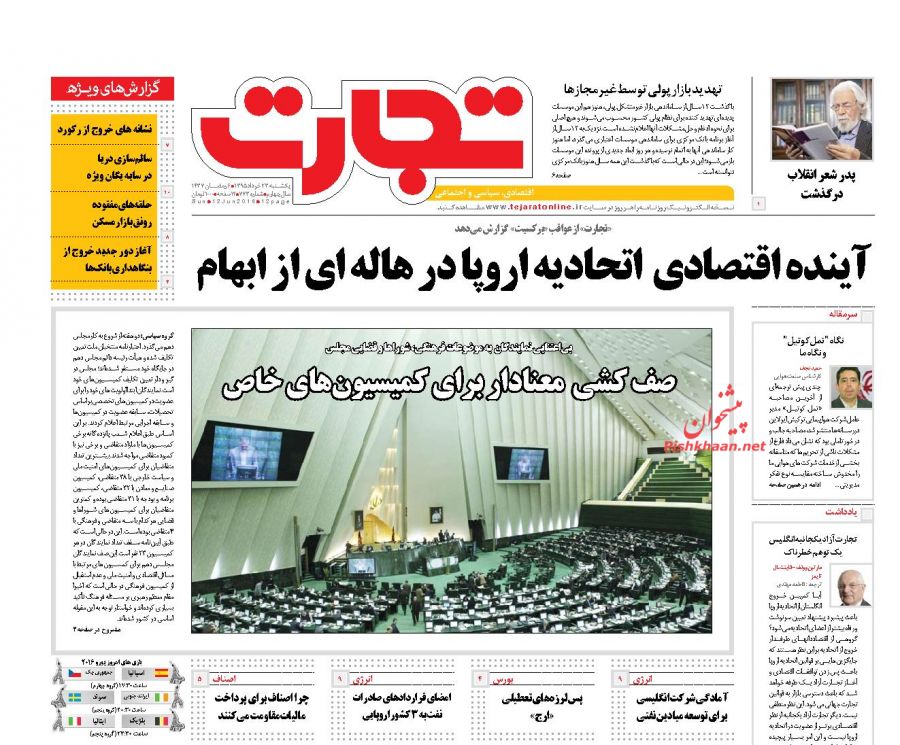 صفحه نخست روزنامه های اقتصادی صفحه نخست روزنامه های اقتصادی
