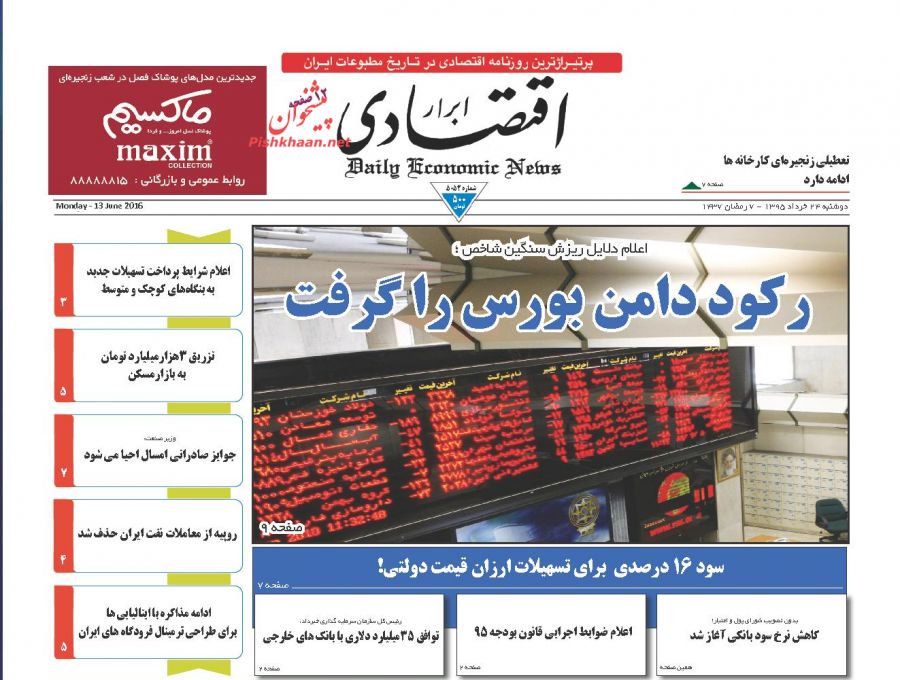 صفحه نخست روزنامه های اقتصادی صفحه نخست روزنامه های اقتصادی