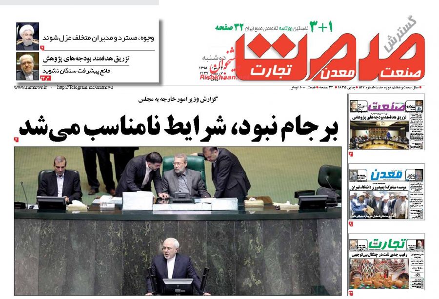 صفحه نخست روزنامه های اقتصادی صفحه نخست روزنامه های اقتصادی