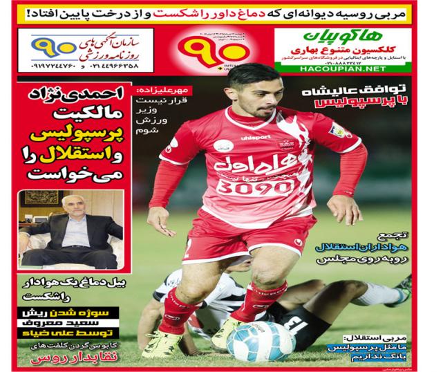 جلد 90/دوشنبه 24 خرداد 95 جلد 90/دوشنبه 24 خرداد 95