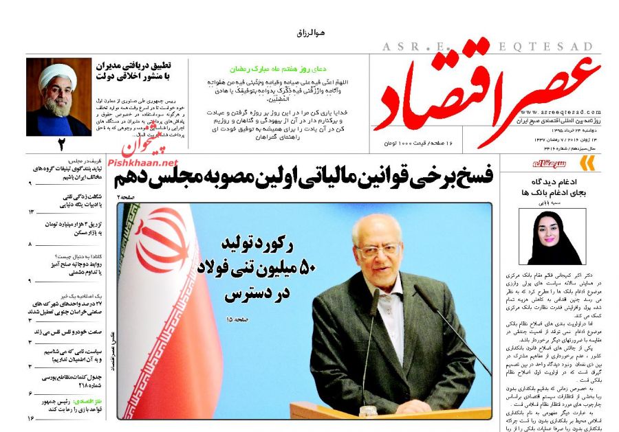 صفحه نخست روزنامه های اقتصادی صفحه نخست روزنامه های اقتصادی
