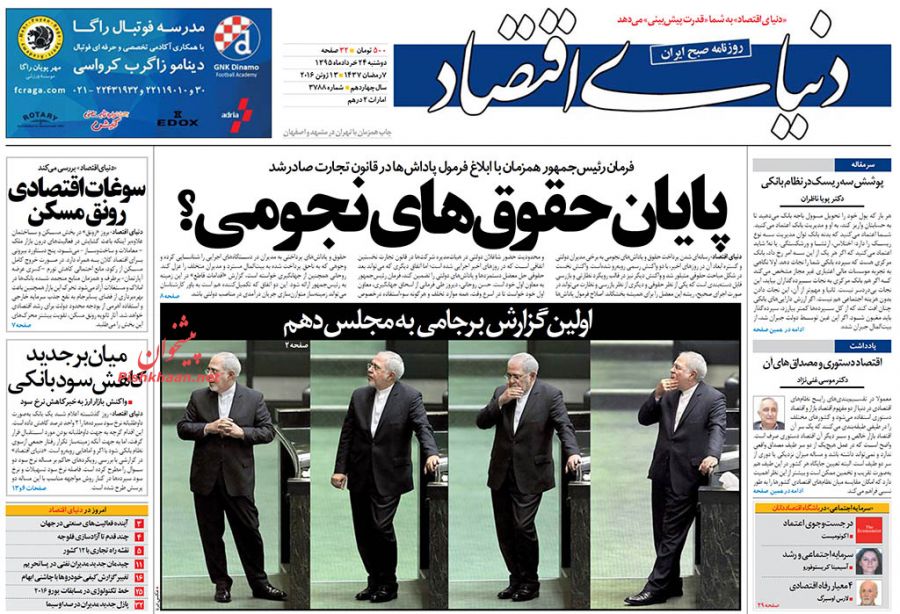 صفحه نخست روزنامه های اقتصادی صفحه نخست روزنامه های اقتصادی