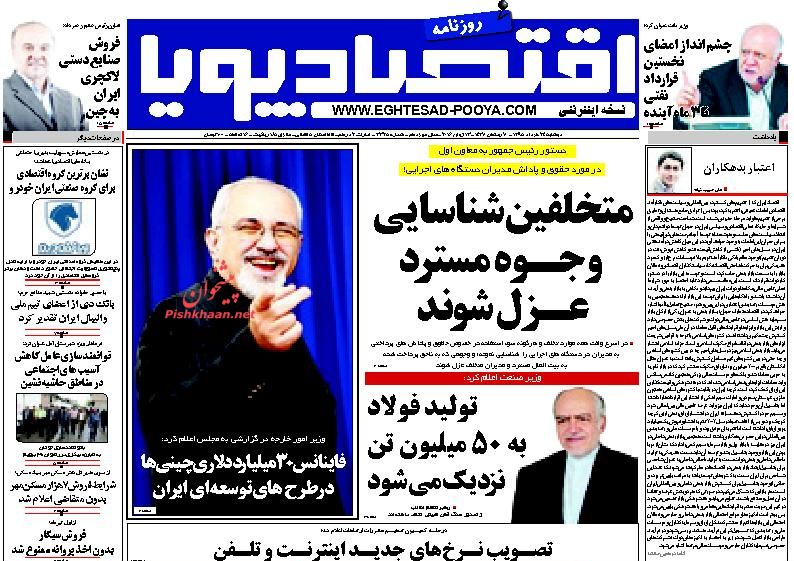 صفحه نخست روزنامه های اقتصادی صفحه نخست روزنامه های اقتصادی