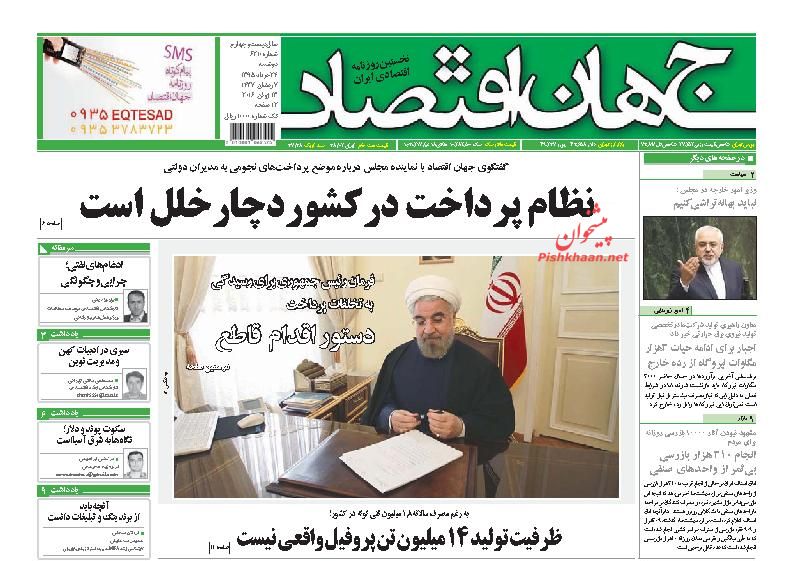 صفحه نخست روزنامه های اقتصادی صفحه نخست روزنامه های اقتصادی