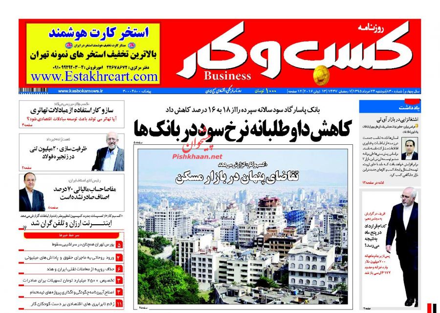 صفحه نخست روزنامه های اقتصادی صفحه نخست روزنامه های اقتصادی