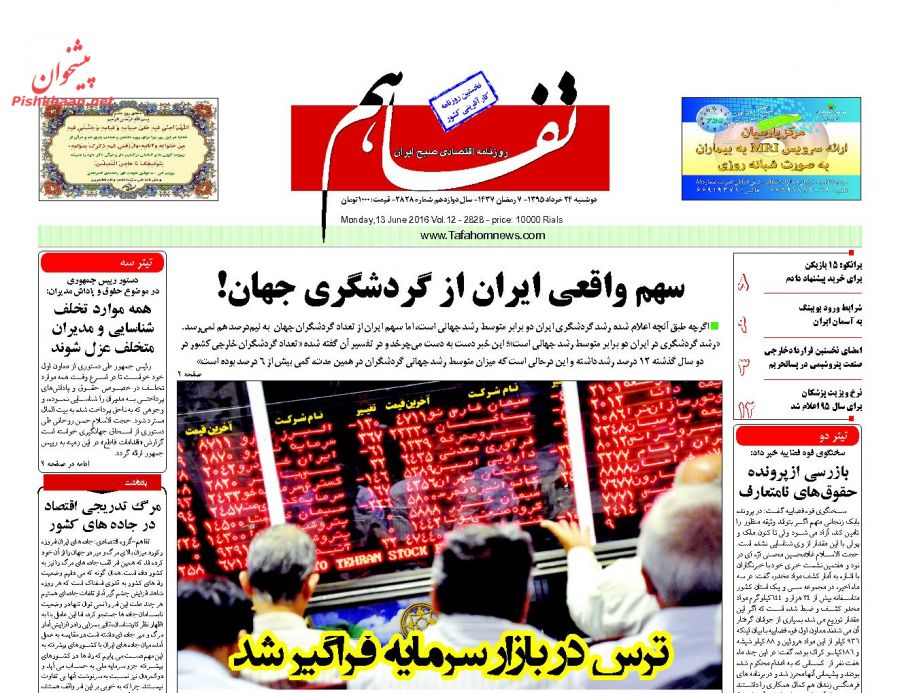 صفحه نخست روزنامه های اقتصادی صفحه نخست روزنامه های اقتصادی