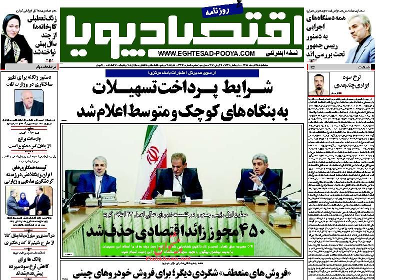 صفحه نخست روزنامه های اقتصادی صفحه نخست روزنامه های اقتصادی