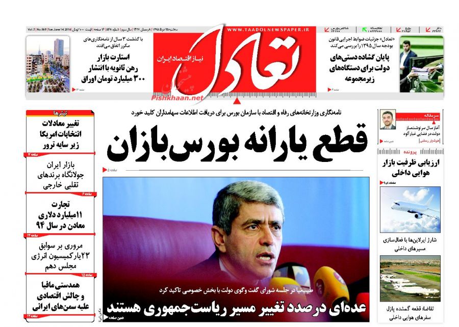صفحه نخست روزنامه های اقتصادی صفحه نخست روزنامه های اقتصادی