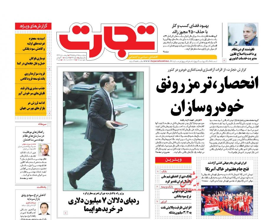 صفحه نخست روزنامه های اقتصادی صفحه نخست روزنامه های اقتصادی