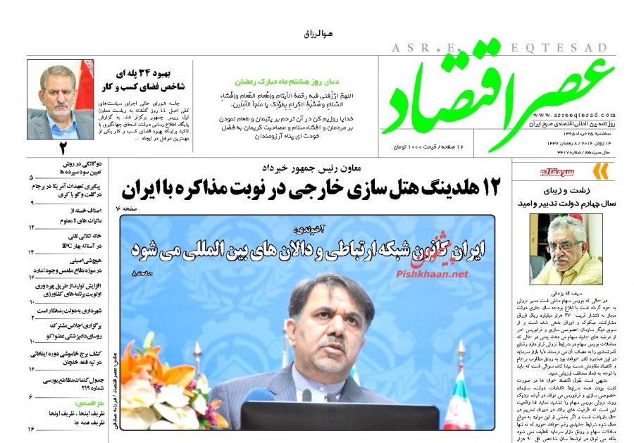 صفحه نخست روزنامه های اقتصادی صفحه نخست روزنامه های اقتصادی