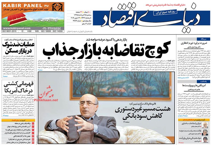 صفحه نخست روزنامه های اقتصادی صفحه نخست روزنامه های اقتصادی