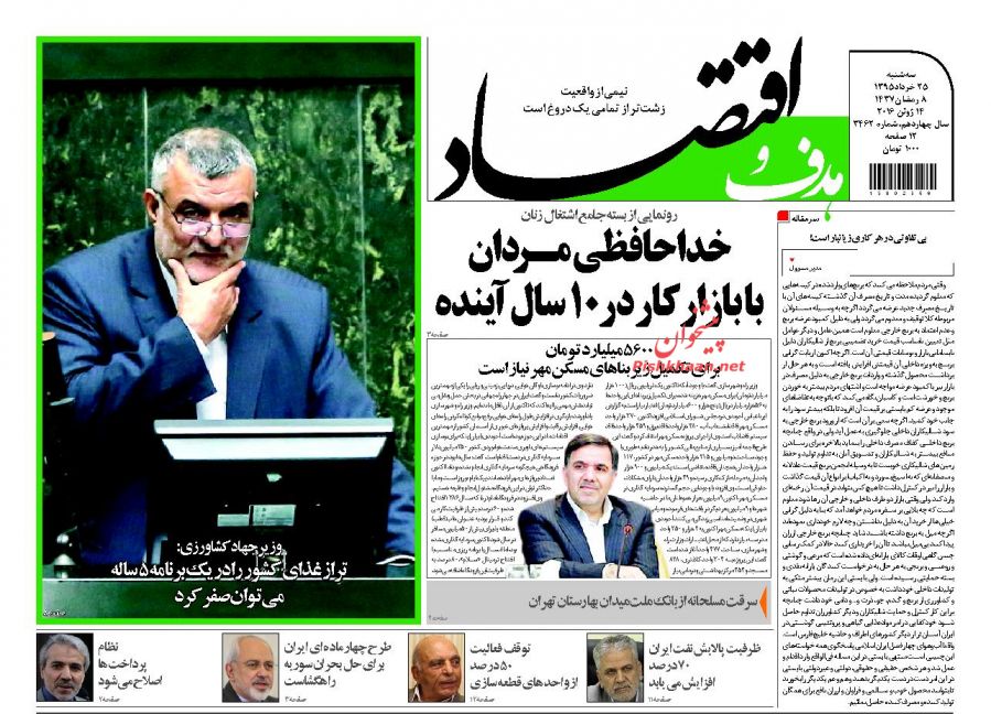 صفحه نخست روزنامه های اقتصادی صفحه نخست روزنامه های اقتصادی