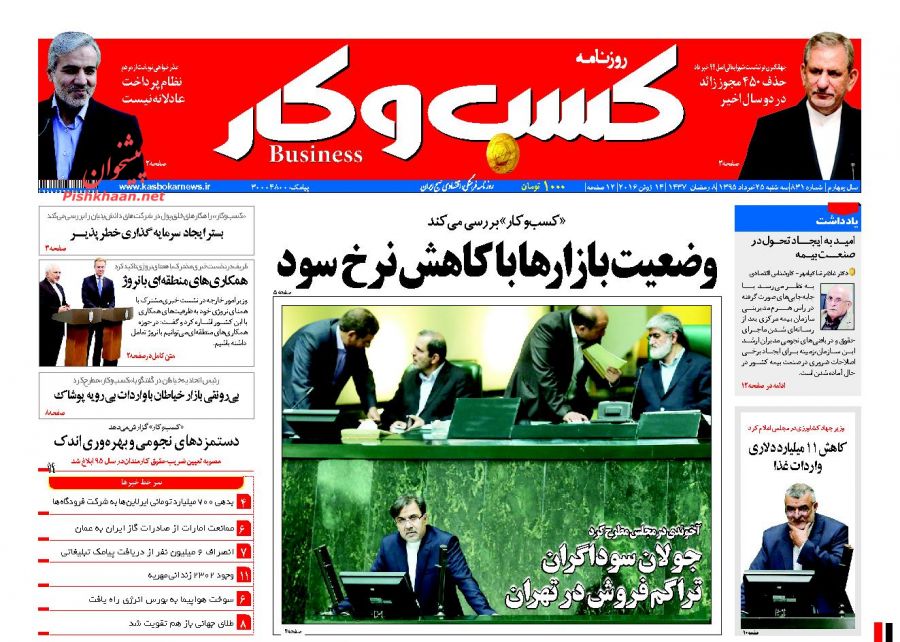 صفحه نخست روزنامه های اقتصادی صفحه نخست روزنامه های اقتصادی