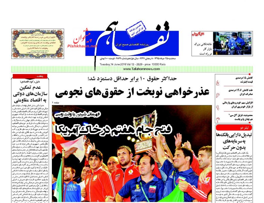 صفحه نخست روزنامه های اقتصادی صفحه نخست روزنامه های اقتصادی