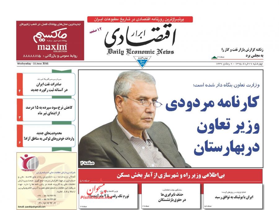 صفحه نخست روزنامه های اقتصادی صفحه نخست روزنامه های اقتصادی