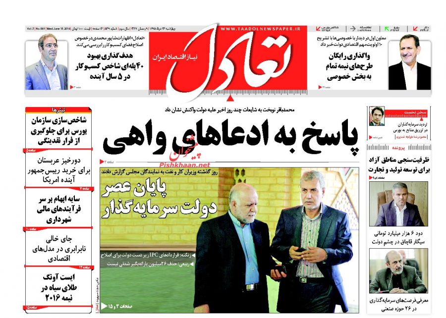 صفحه نخست روزنامه های اقتصادی صفحه نخست روزنامه های اقتصادی
