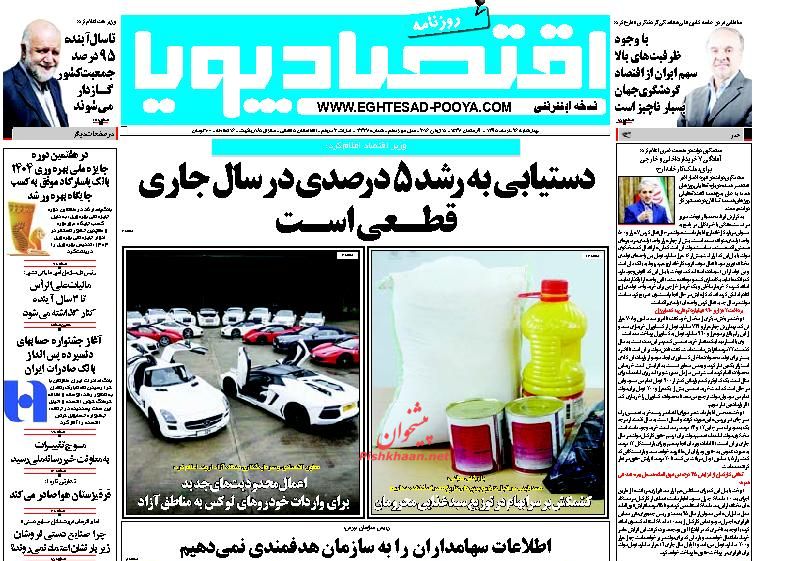 صفحه نخست روزنامه های اقتصادی صفحه نخست روزنامه های اقتصادی