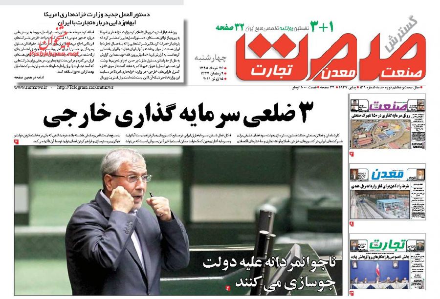 صفحه نخست روزنامه های اقتصادی صفحه نخست روزنامه های اقتصادی