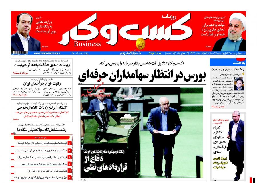 صفحه نخست روزنامه های اقتصادی صفحه نخست روزنامه های اقتصادی