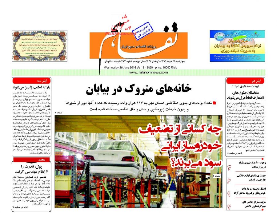 صفحه نخست روزنامه های اقتصادی صفحه نخست روزنامه های اقتصادی