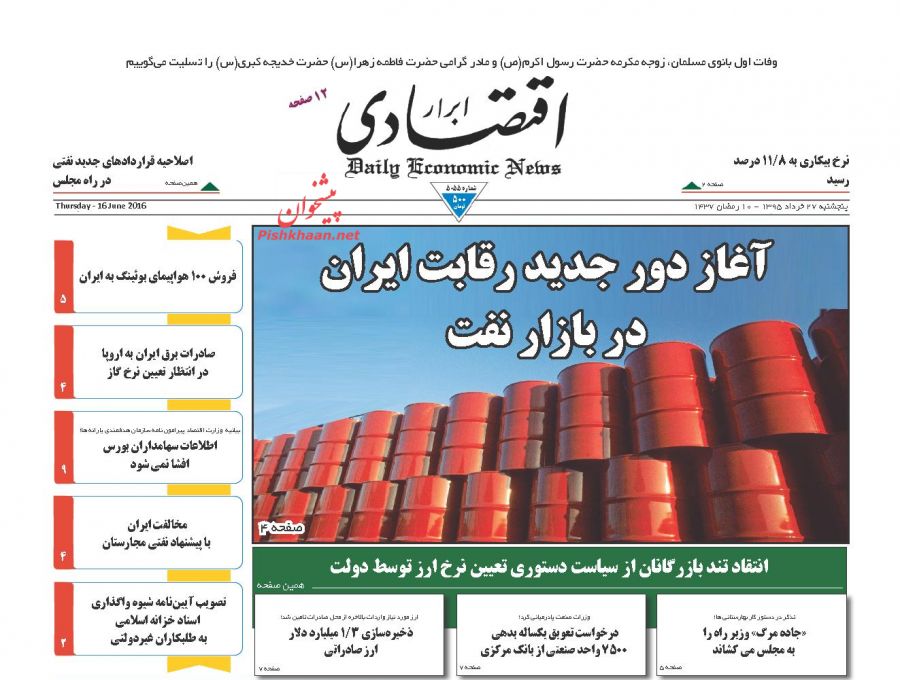 صفحه نخست روزنامه های اقتصادی صفحه نخست روزنامه های اقتصادی