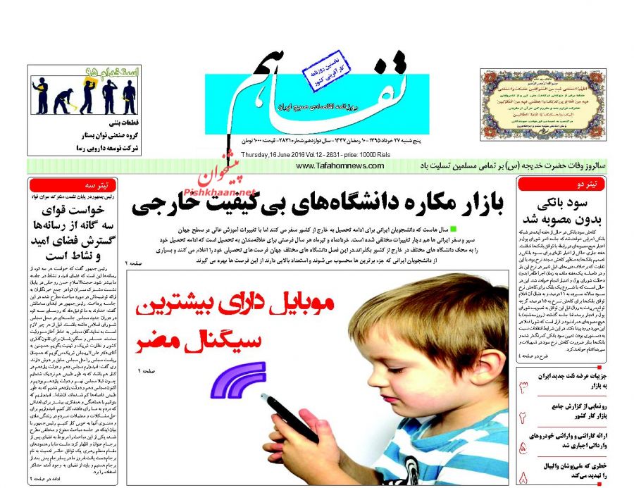 صفحه نخست روزنامه های اقتصادی صفحه نخست روزنامه های اقتصادی
