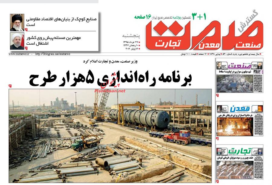 صفحه نخست روزنامه های اقتصادی صفحه نخست روزنامه های اقتصادی