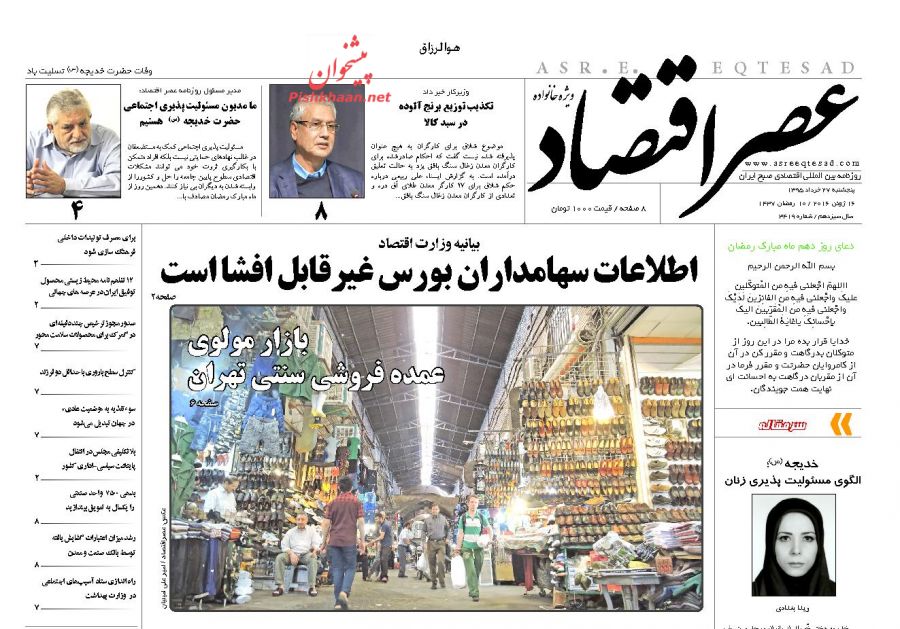 صفحه نخست روزنامه های اقتصادی صفحه نخست روزنامه های اقتصادی