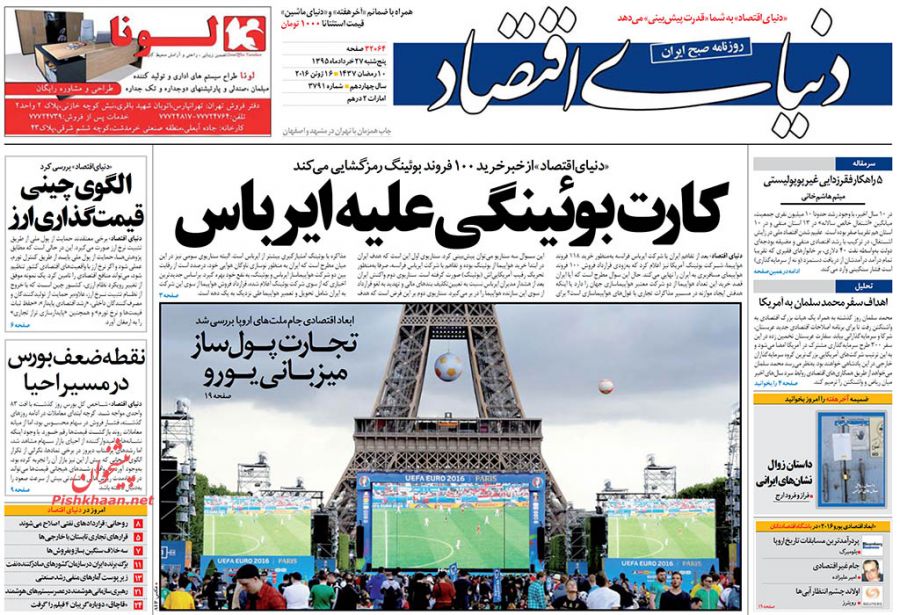 صفحه نخست روزنامه های اقتصادی صفحه نخست روزنامه های اقتصادی
