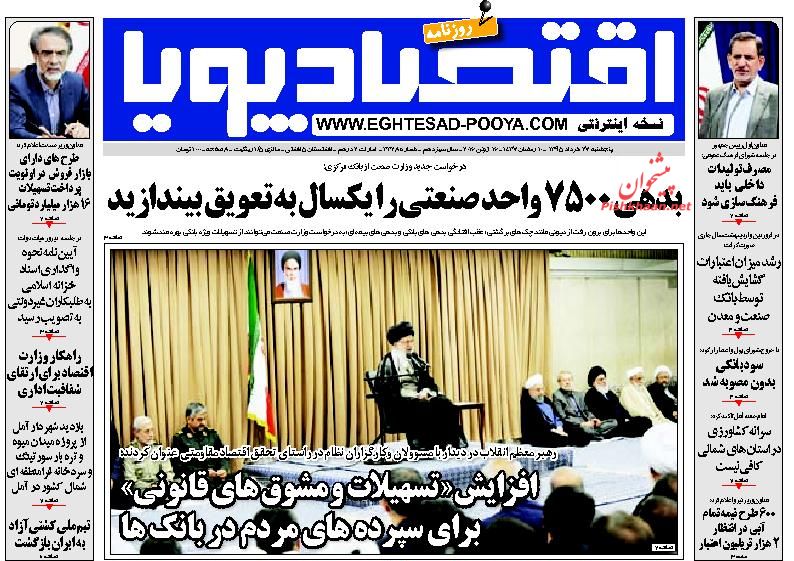 صفحه نخست روزنامه های اقتصادی صفحه نخست روزنامه های اقتصادی