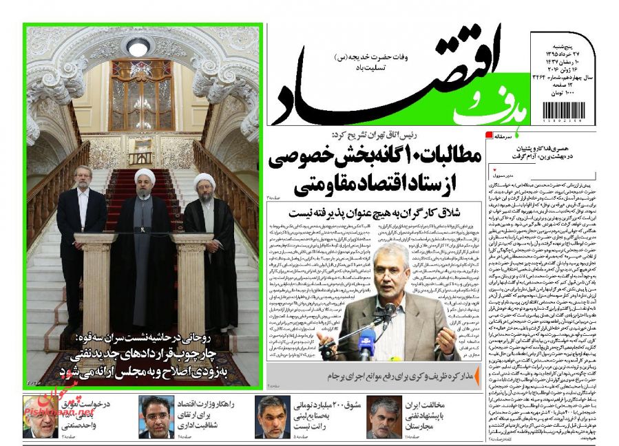 صفحه نخست روزنامه های اقتصادی صفحه نخست روزنامه های اقتصادی