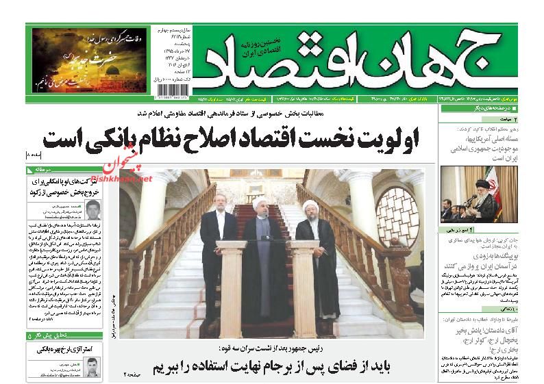 صفحه نخست روزنامه های اقتصادی صفحه نخست روزنامه های اقتصادی