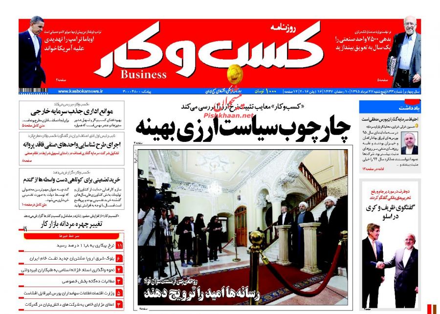 صفحه نخست روزنامه های اقتصادی صفحه نخست روزنامه های اقتصادی