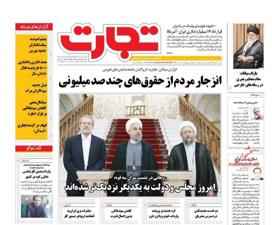 صفحه نخست روزنامه های اقتصادی صفحه نخست روزنامه های اقتصادی