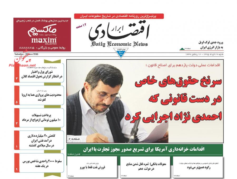 صفحه نخست روزنامه های اقتصادی صفحه نخست روزنامه های اقتصادی