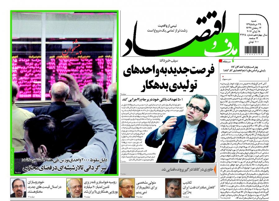صفحه نخست روزنامه های اقتصادی صفحه نخست روزنامه های اقتصادی