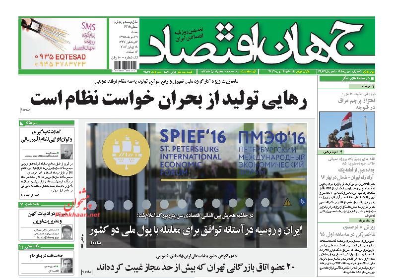صفحه نخست روزنامه های اقتصادی صفحه نخست روزنامه های اقتصادی