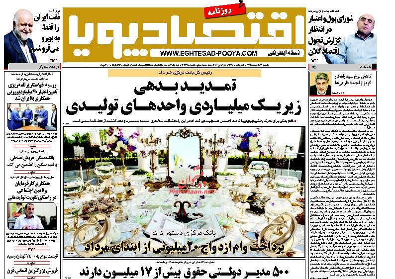 صفحه نخست روزنامه های اقتصادی صفحه نخست روزنامه های اقتصادی