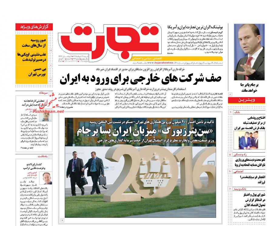 صفحه نخست روزنامه های اقتصادی صفحه نخست روزنامه های اقتصادی