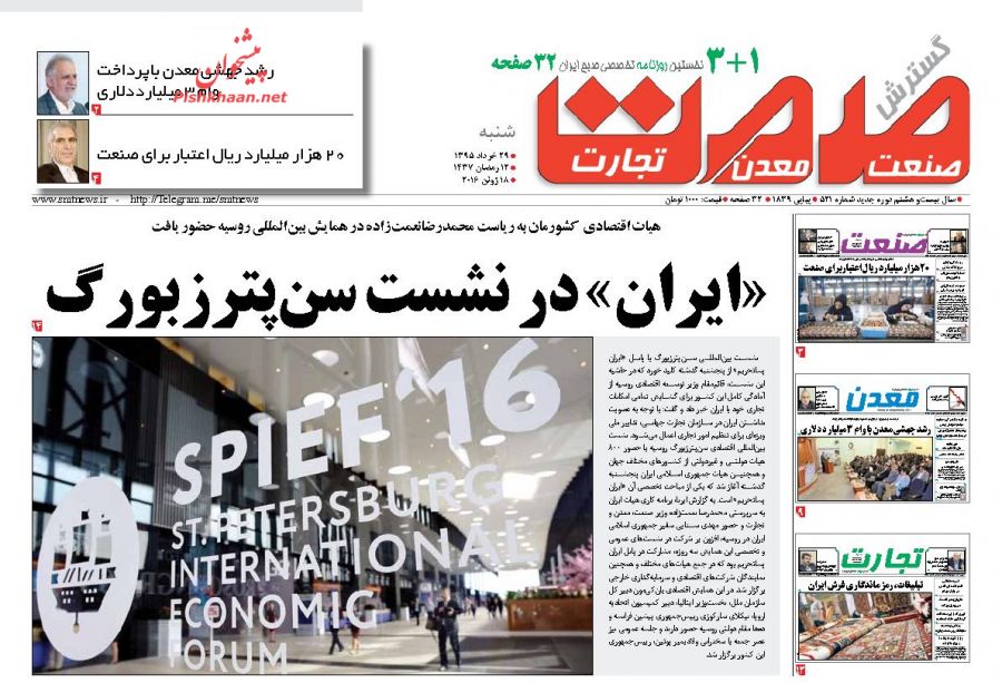 صفحه نخست روزنامه های اقتصادی صفحه نخست روزنامه های اقتصادی